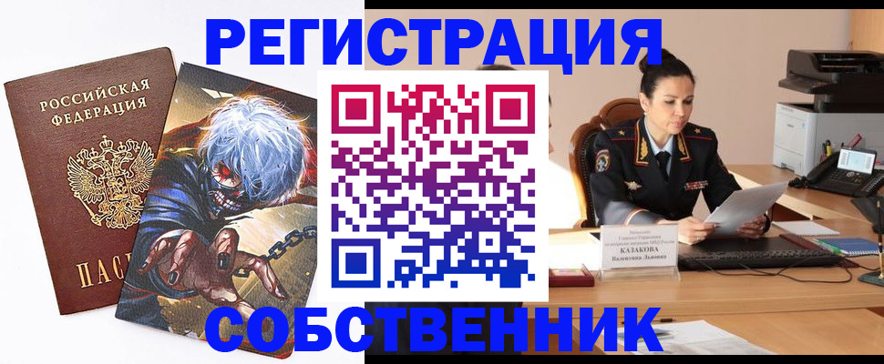 прописка штамп в Глазове