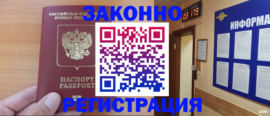 прописка регистрация в Глазове